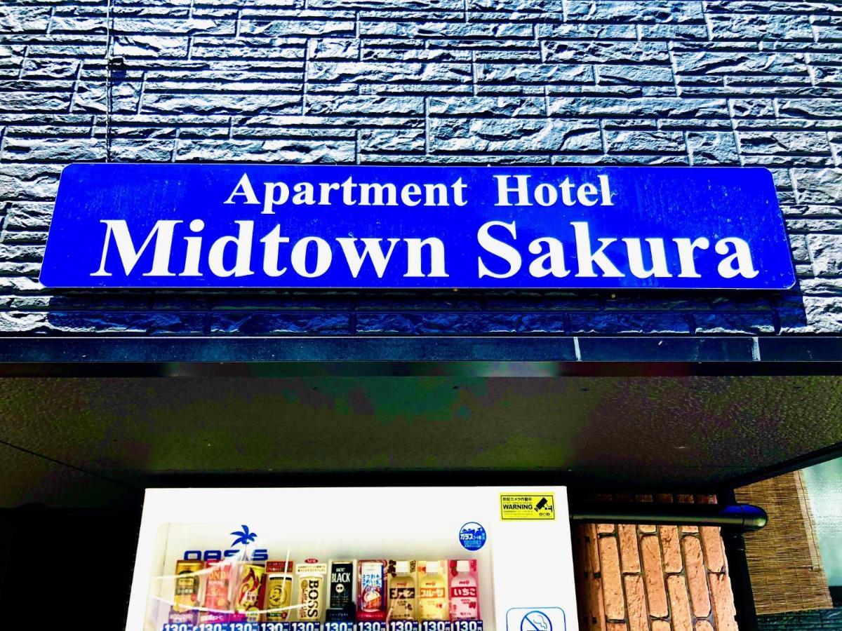 Midtown Sakura Apartment House 201 予約者だけの空間 A Space Just For You Katsuura  Exterior photo